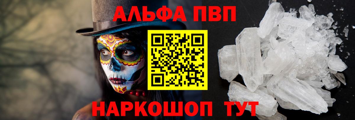 A-PVP кристаллы Зеленогорск