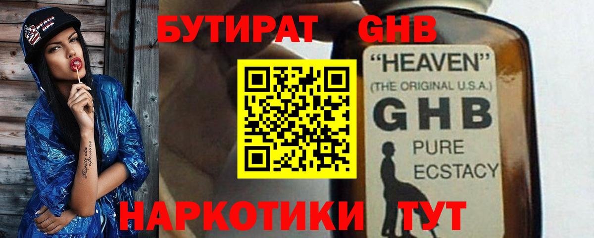 БУТИРАТ  Вход с VPN  Зеленогорск  Бутират 99% 