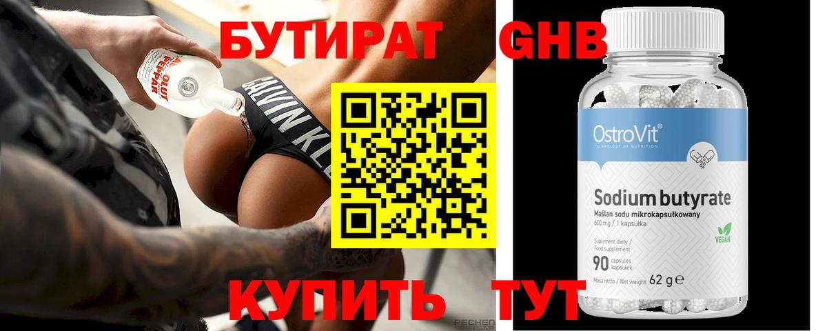 БУТИРАТ Butirat Зеленогорск