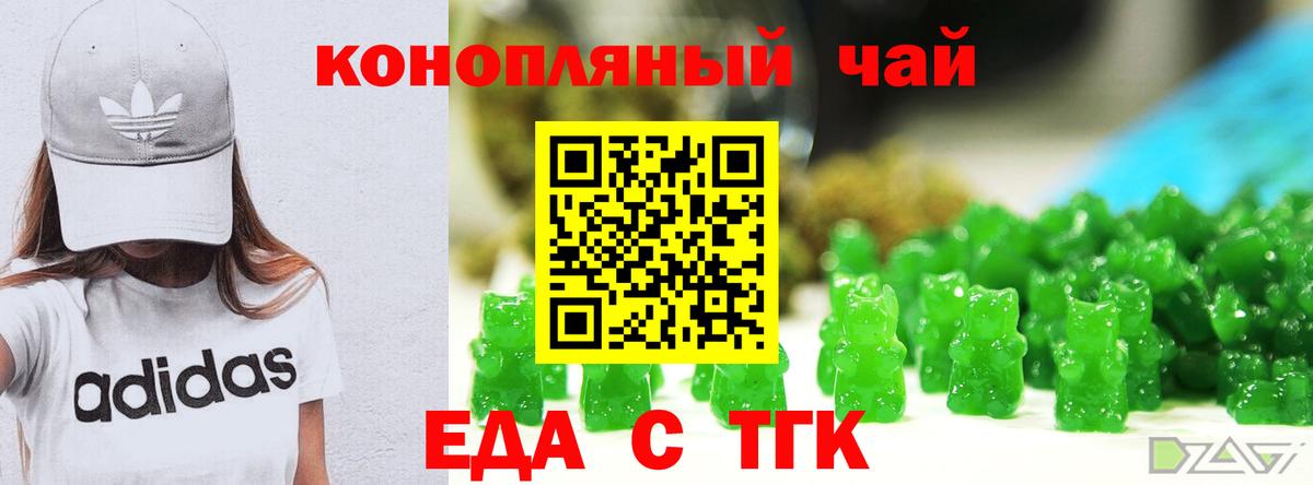 Печенье с ТГК марихуана  Вход с VPN  Зеленогорск 