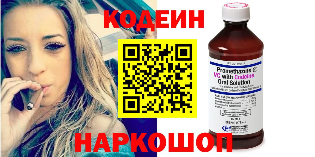Кодеиновый сироп Lean Purple Drank  Вход с VPN  Зеленогорск 