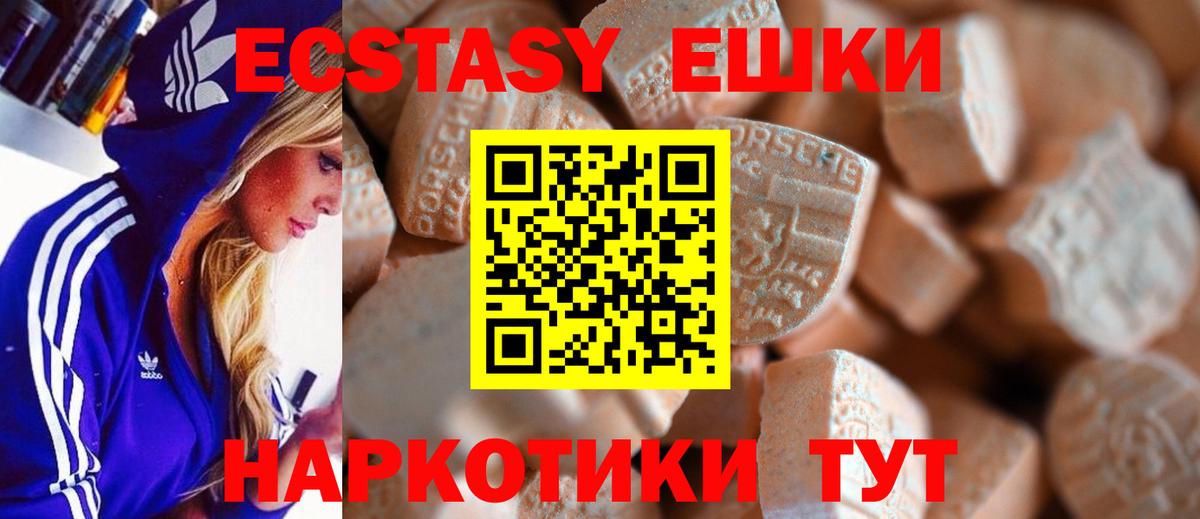 ЭКСТАЗИ 280 MDMA Зеленогорск