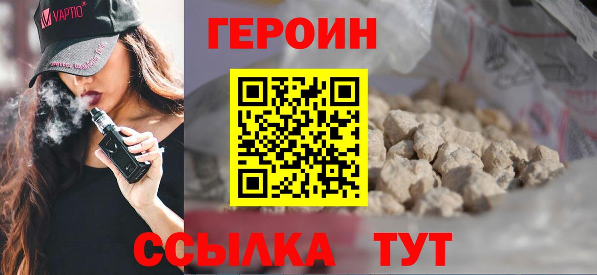 ГЕРОИН  Вход с VPN  Зеленогорск  Героин Heroin 