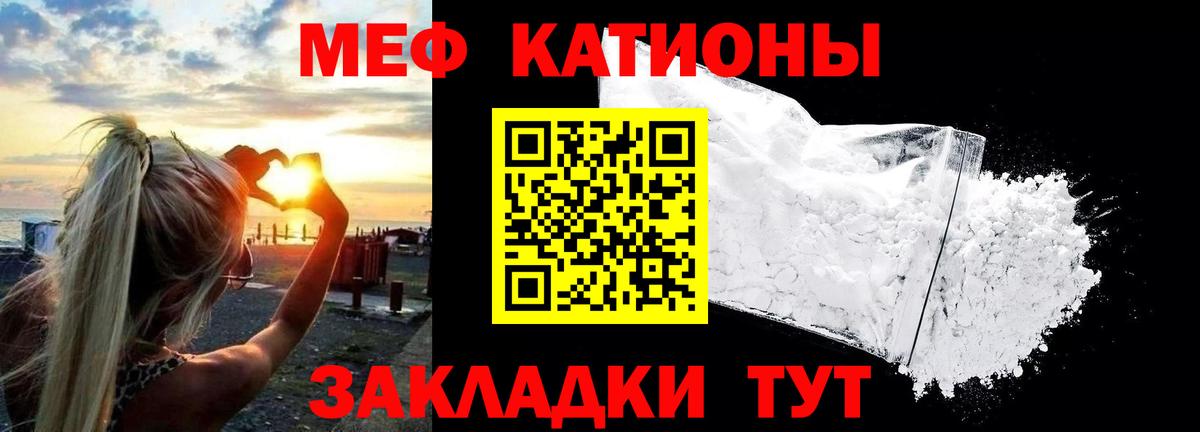 Меф мяу мяу мука Зеленогорск
