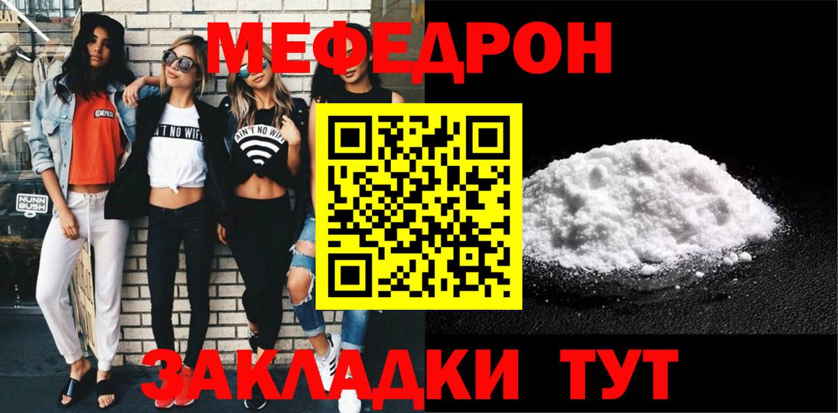 МЕФ  Вход с VPN  Зеленогорск  Мефедрон мяу мяу 