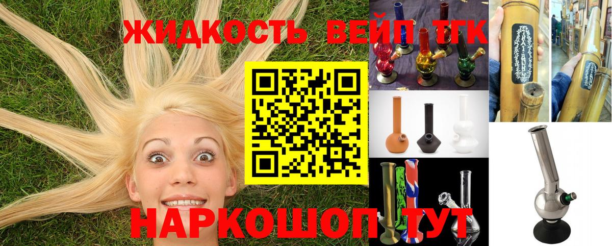 Дистиллят ТГК вейп с тгк  ТГК концентрат  Зеленогорск  Вход с VPN 